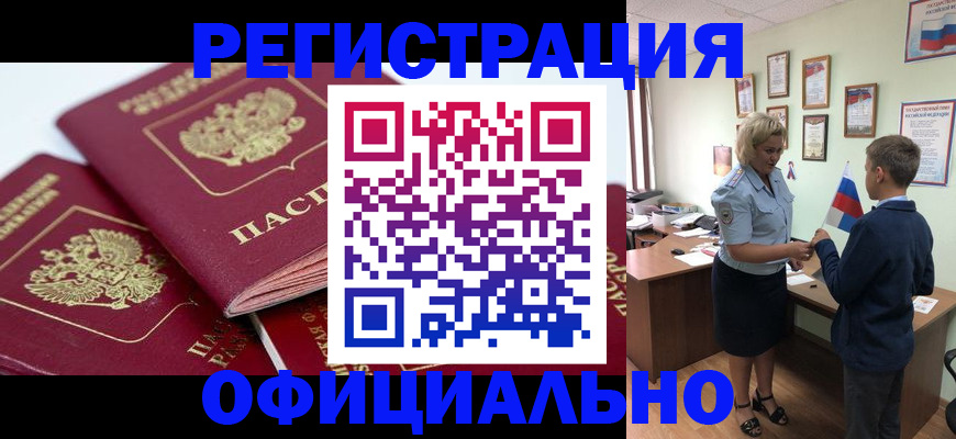 прописка для школы в Пятигорске
