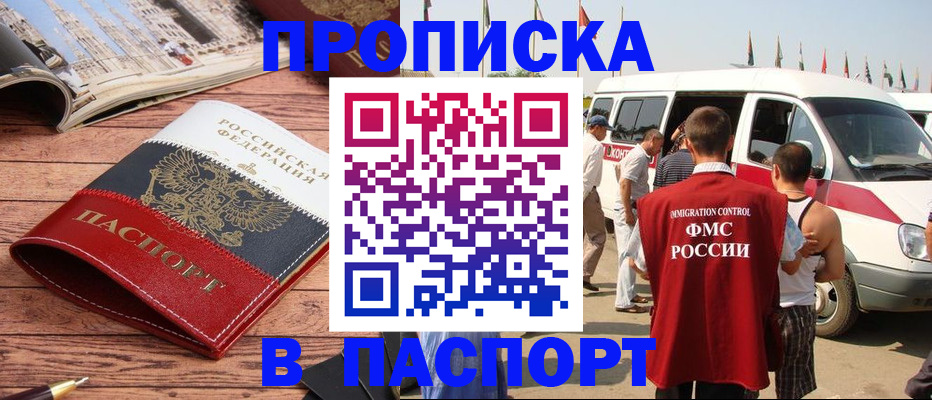 регистрация в Пятигорске
